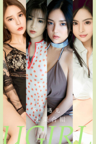UGirlsApp尤果圈爱尤物-2891-模特合辑-《不负遇见》-2024.07.06