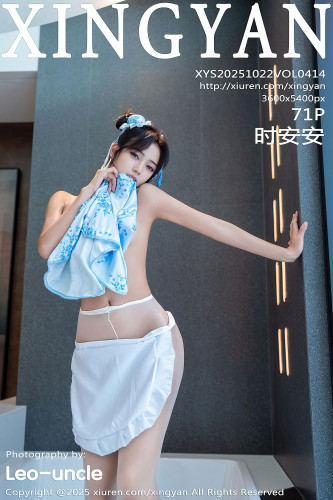 XingYan星颜社-414-时安安-Cos蓝色旗袍春丽浴缸场景-2025.10.22
