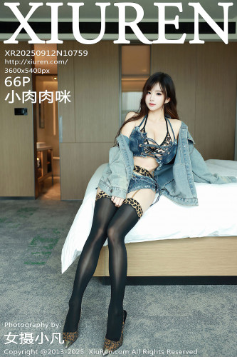 XiuRen秀人网-10759-小肉肉咪-牛仔外套超小短裤豹纹内衣黑丝-2025.09.12